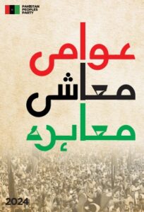Menifesto Urdu